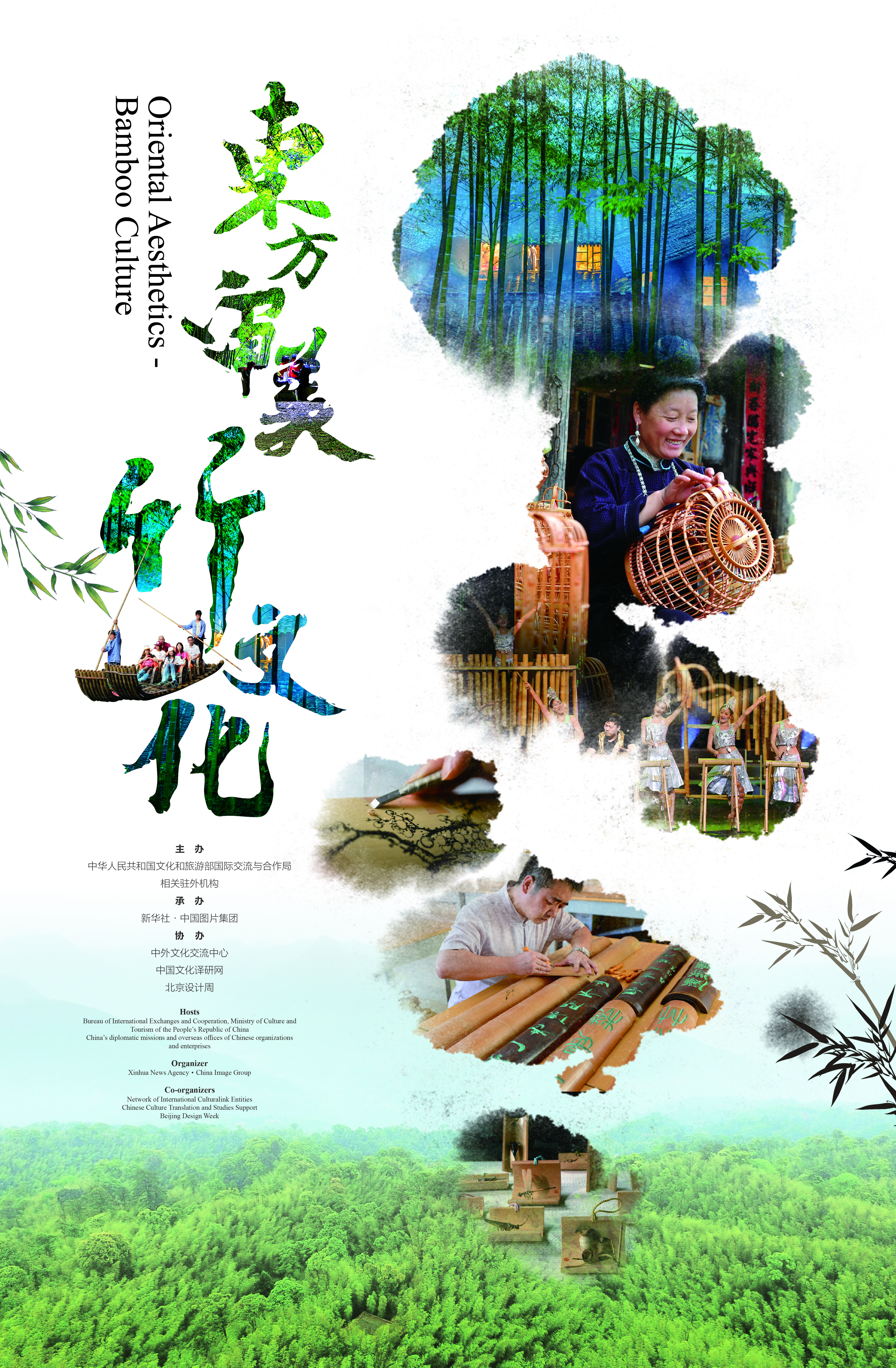 “云·游中国”系列线上展览——东方审美-竹文化 Visiting China Online – Oriental Aesthetics Bamboo Culture