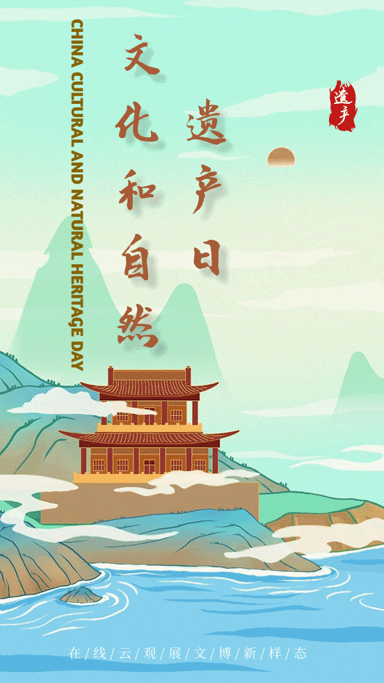 Special Exhibition of Chinese Cultural and Natural Heritage Day June 13