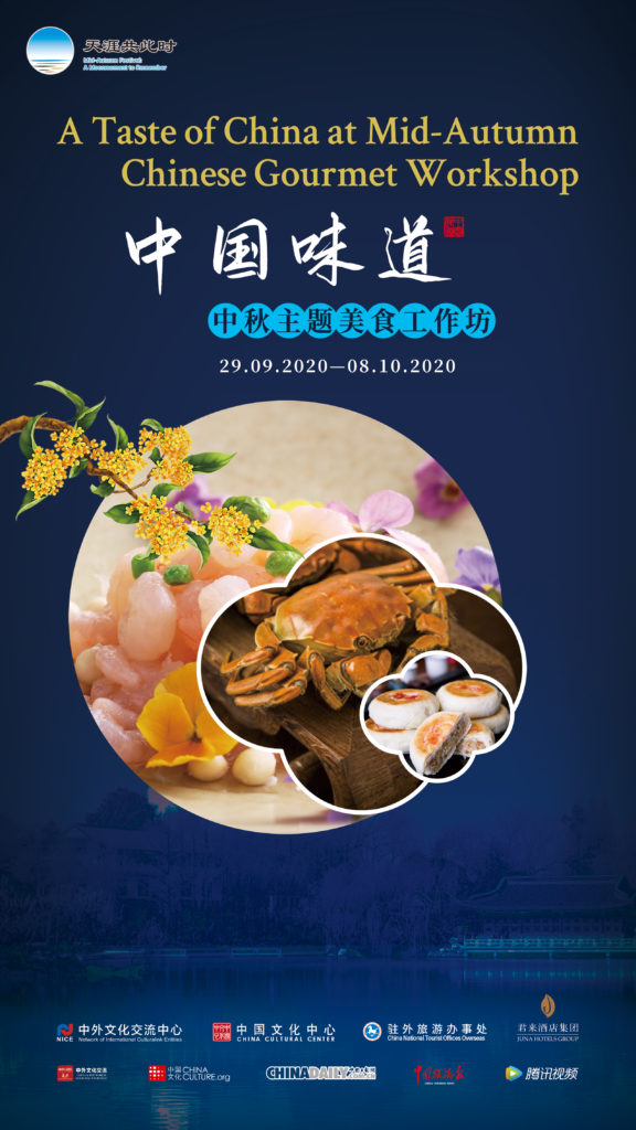 中国味道———中秋主题美食工作坊 | A Taste of China at Mid-Autumn: Chinese Gourmet Workshop