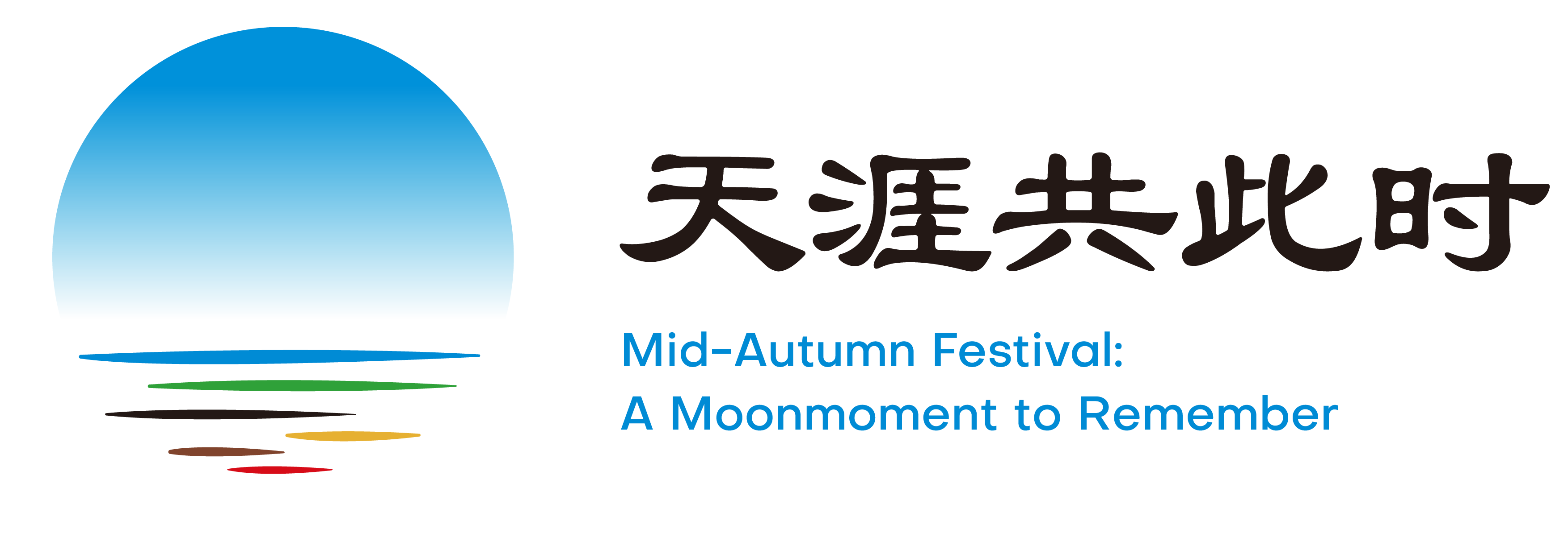 斯德哥尔摩中国文化中心祝大家中秋佳节 幸福安康！China Cultural Center in Stockholm Wishes You a Happy Mid-Autumn Festival!