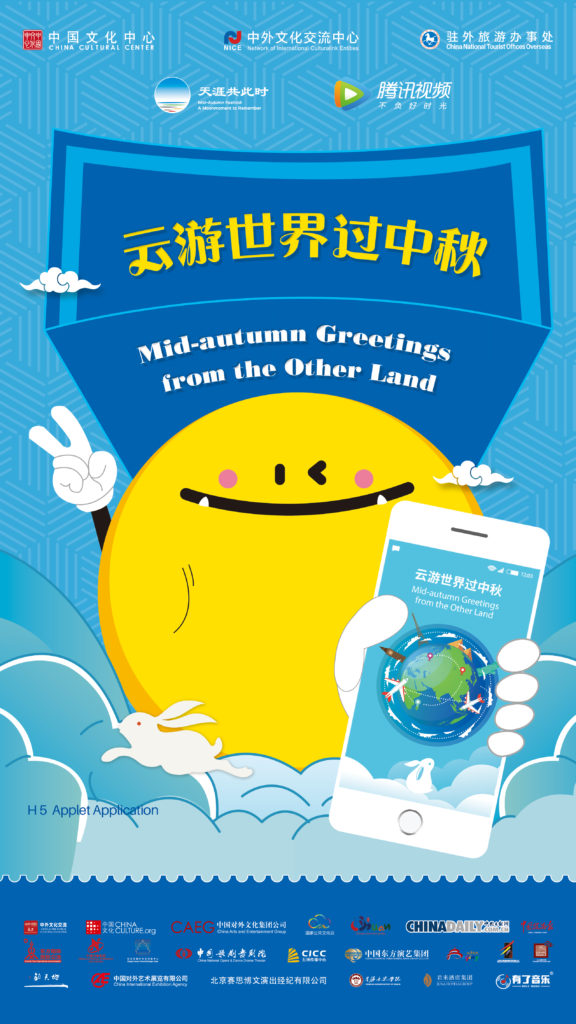 “Greetings from Other Land ” Mid-Autumn Festival H5 Applet