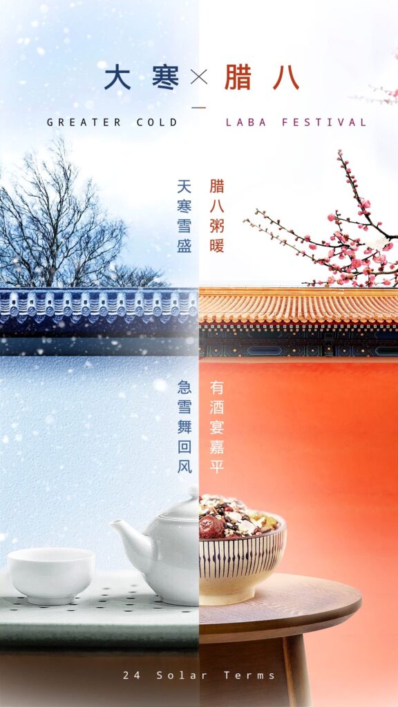 大寒雪盛 腊八粥暖 | 24 Solar Terms: Dahan (Greater Cold) & Laba Festival