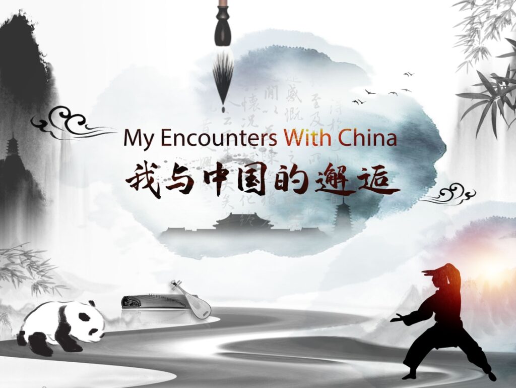 “我与中国的邂逅”作品火热征集中！神秘大奖等你来拿 | Open Call: My Encounters with China