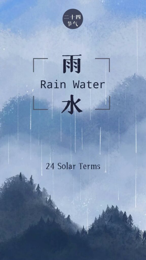 雨水节 去看熊猫啊 | 24 Solar Terms: Yushui (Rain Water) and A Panda Tour