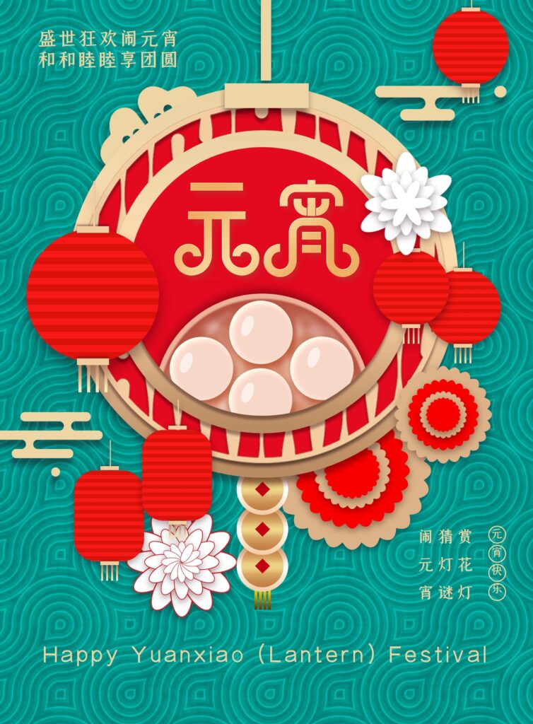 Happy Yuanxiao (Lantern) Festival!