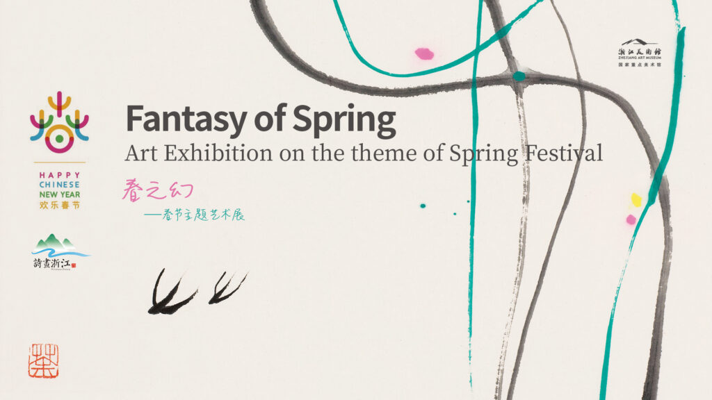 欢乐春节 · 中国春节文化的意与艺 | Chinese Spring Festival: Art and Connotation