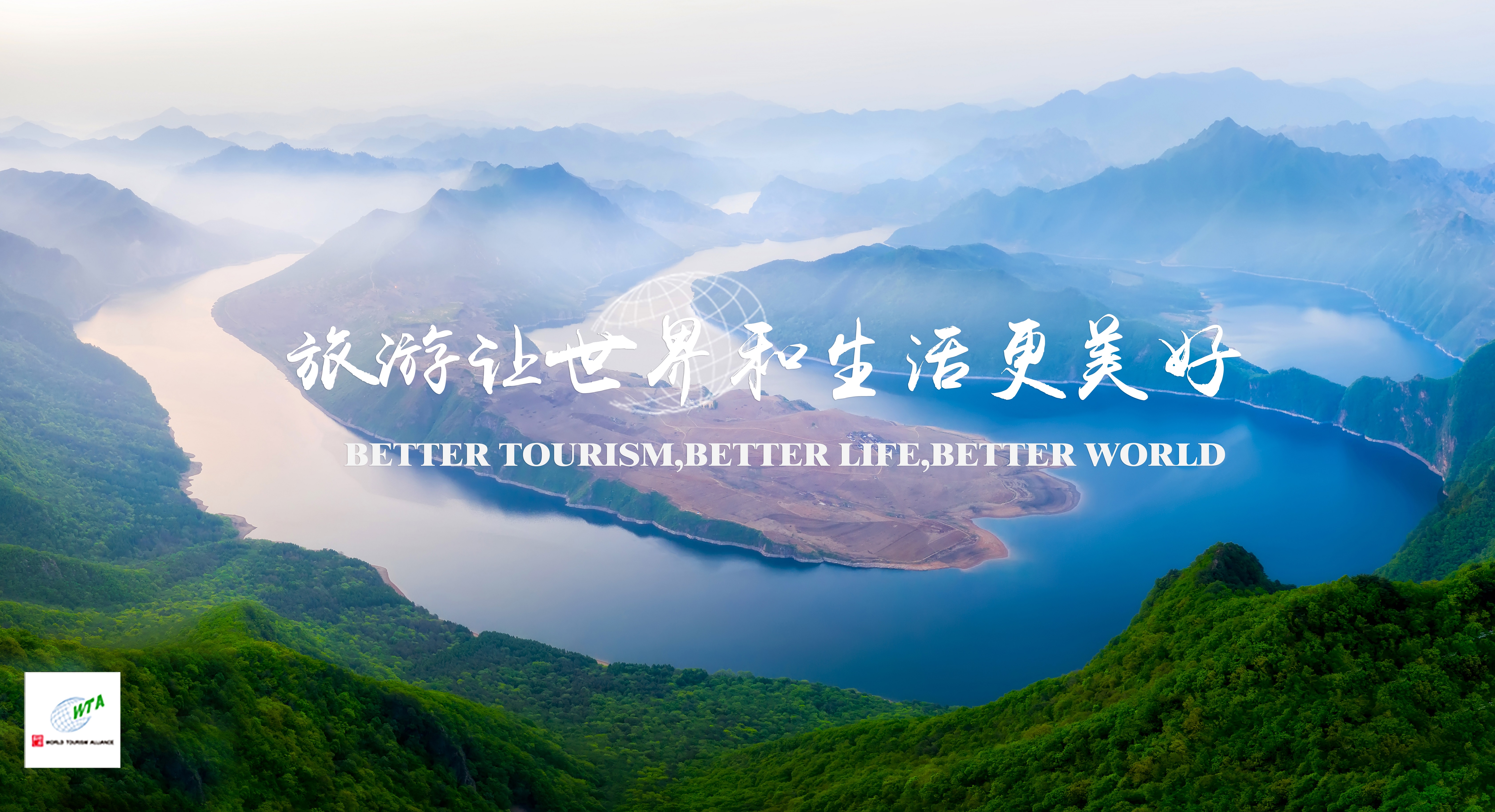 微记录《旅游让世界和生活更美好》第一季 | Better Tourism, Better Life, Better World S1