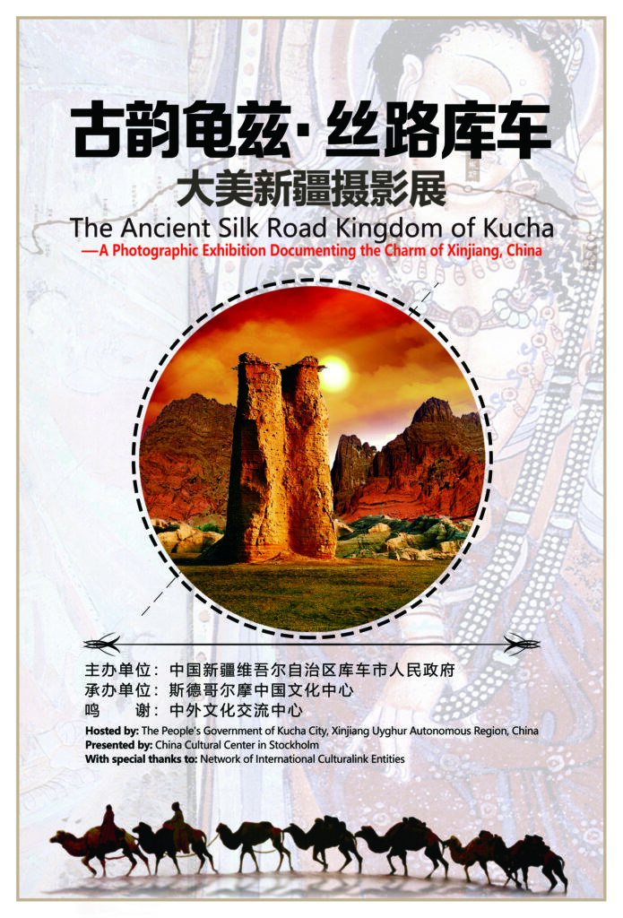 ​《古韵龟兹·丝路库车》大美新疆摄影展 | The Ancient Silk Road Kingdom of Kucha – A Photographic Exhibition Documenting the Charm of Xinjiang, China