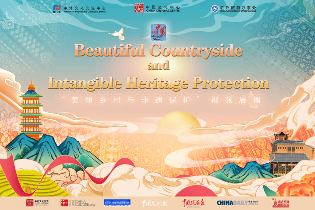 2021 China Tourism and Culture Weeks: Video Show: Beautiful Countryside and Intangible Heritage Protection