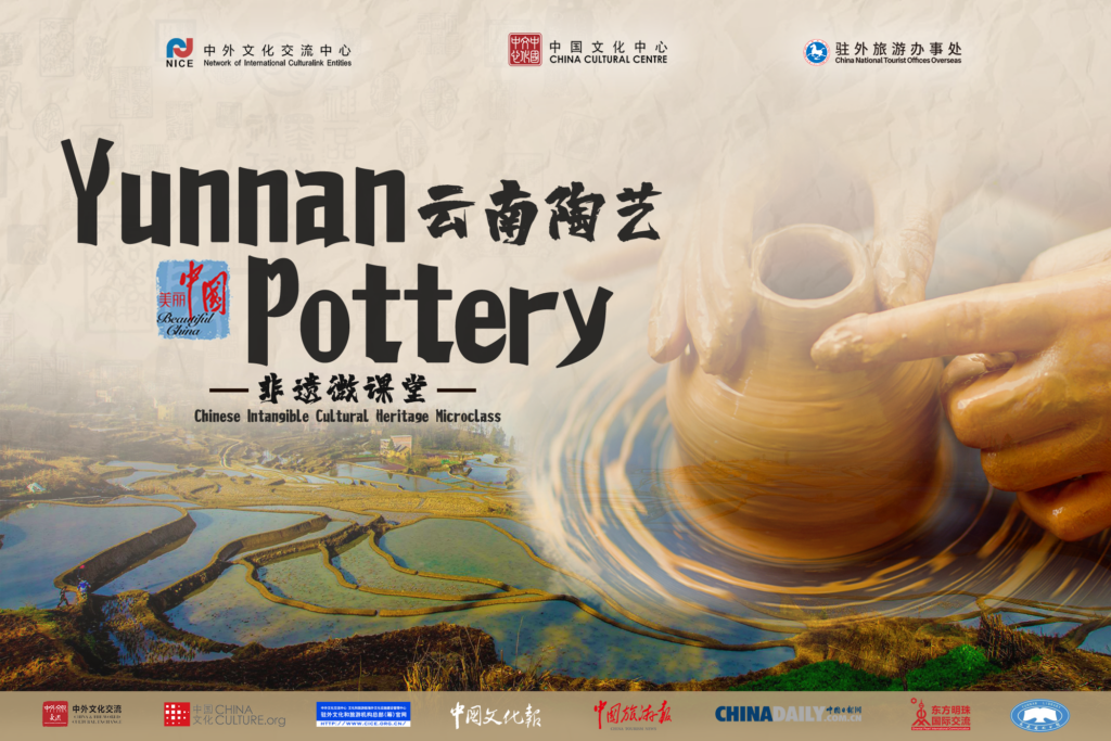 2021 China Tourism and Culture Weeks:  China’s Intangible Cultural Heritage Microclass – Yunnan Pottery