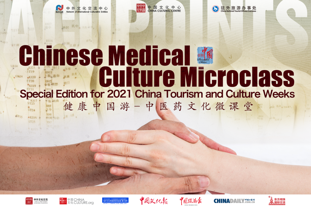 2021 China Tourism and Culture Weeks: Chinese Medical Culture Microclass