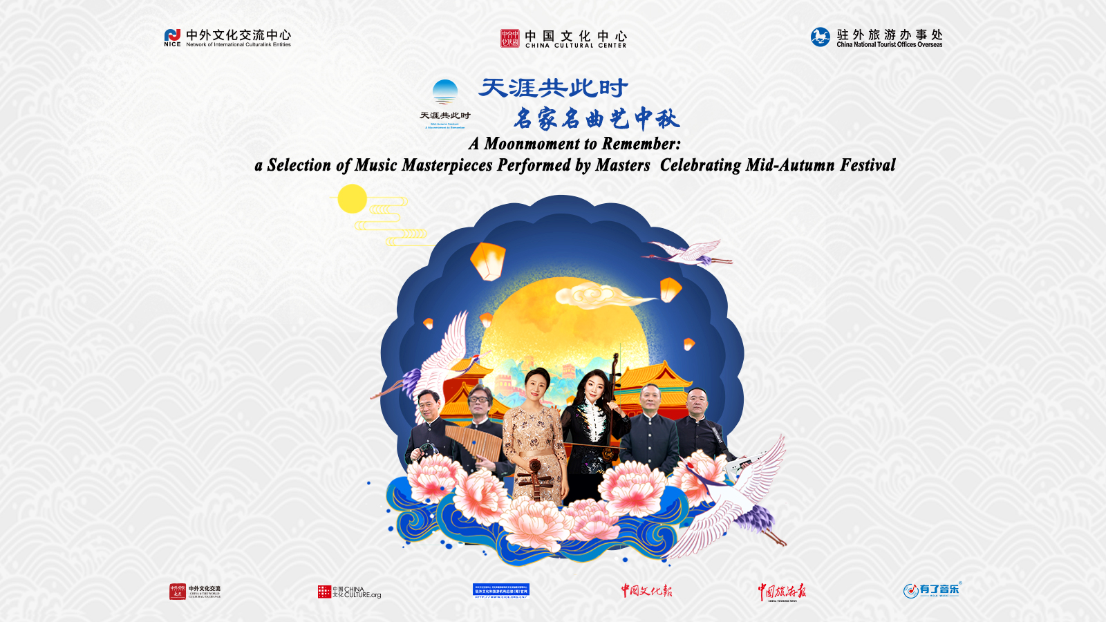 A Moonmoment to Remember: A Selection of Music Masterpieces Performed by Masters Celebrating Mid-Autumn Festival