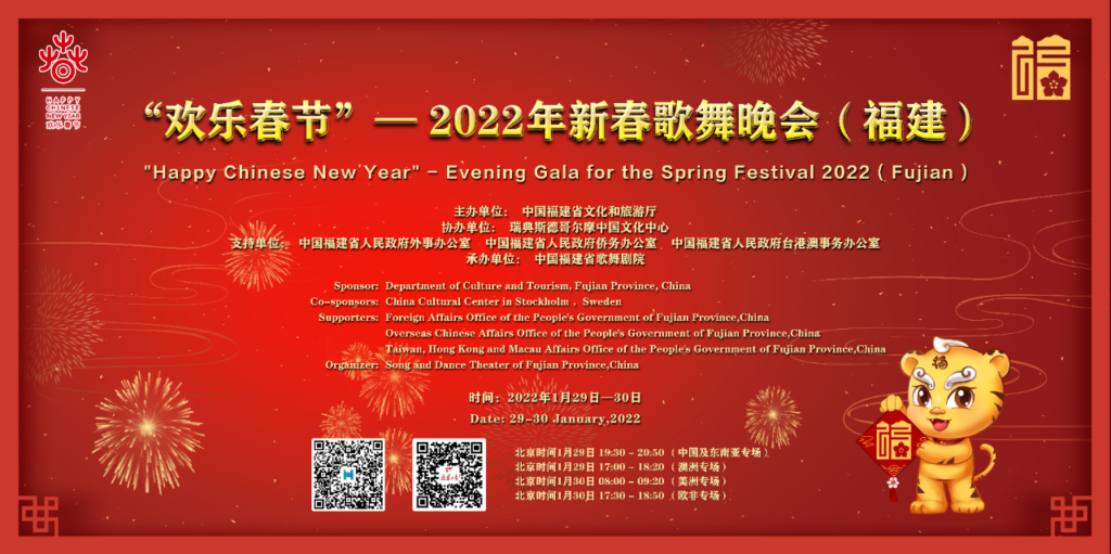 Happy Chinese New Year – Evening Gala for the Spring Festival 2022