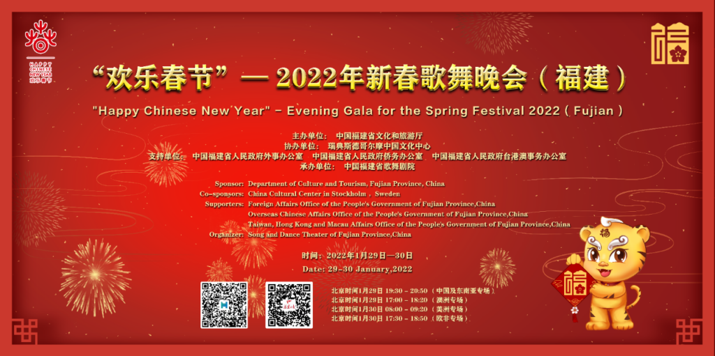 Happy Chinese New Year – Evening Gala for the Spring Festival 2022 (Fujian)