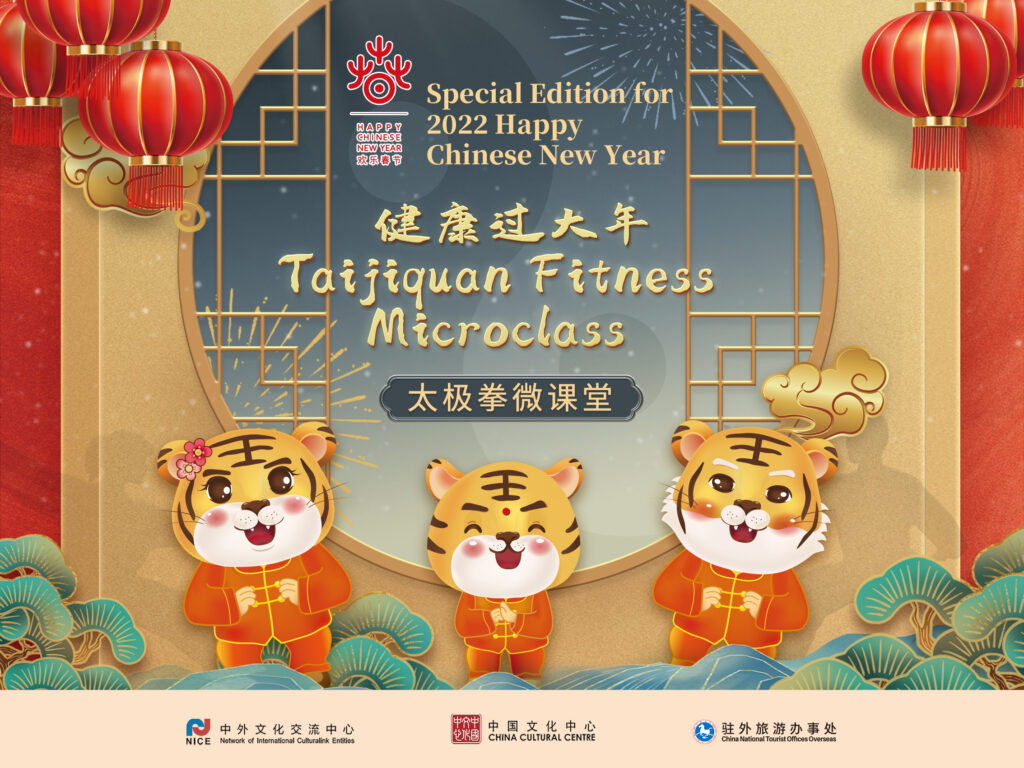 Special Edition for 2022 Happy Chinese New Year Taijiquan Fitness Microclass
