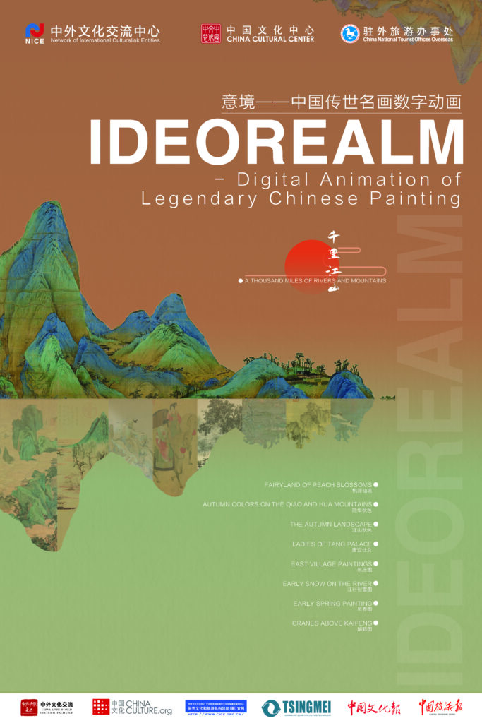 Ideorealm – Digital Animation of Legendary Chinese Paintings