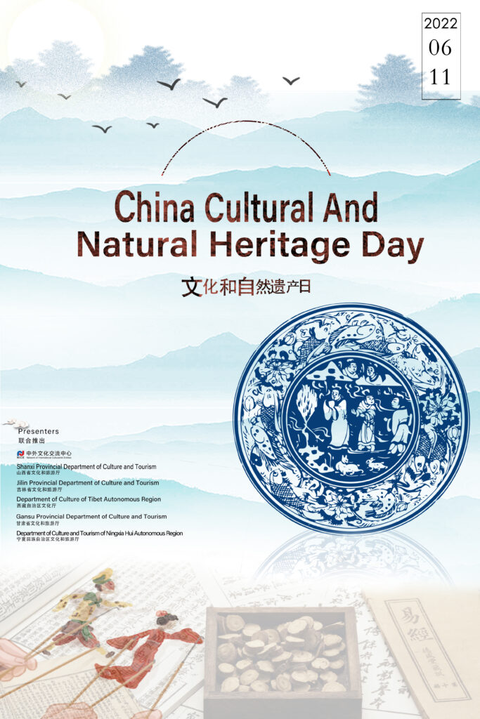 6·11 China Cultural & Natural Heritage Day