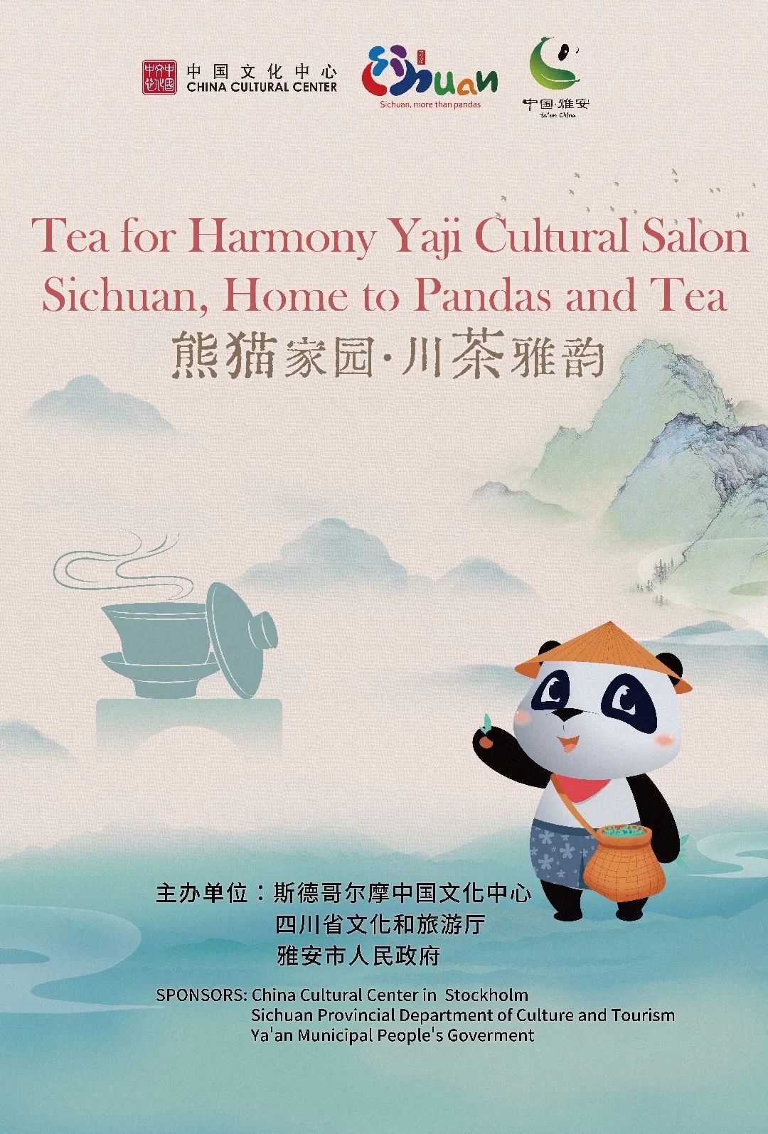 Ambassador Cui Aimin’s Remarks at the Tea for Harmony Yaji Cultural Salon