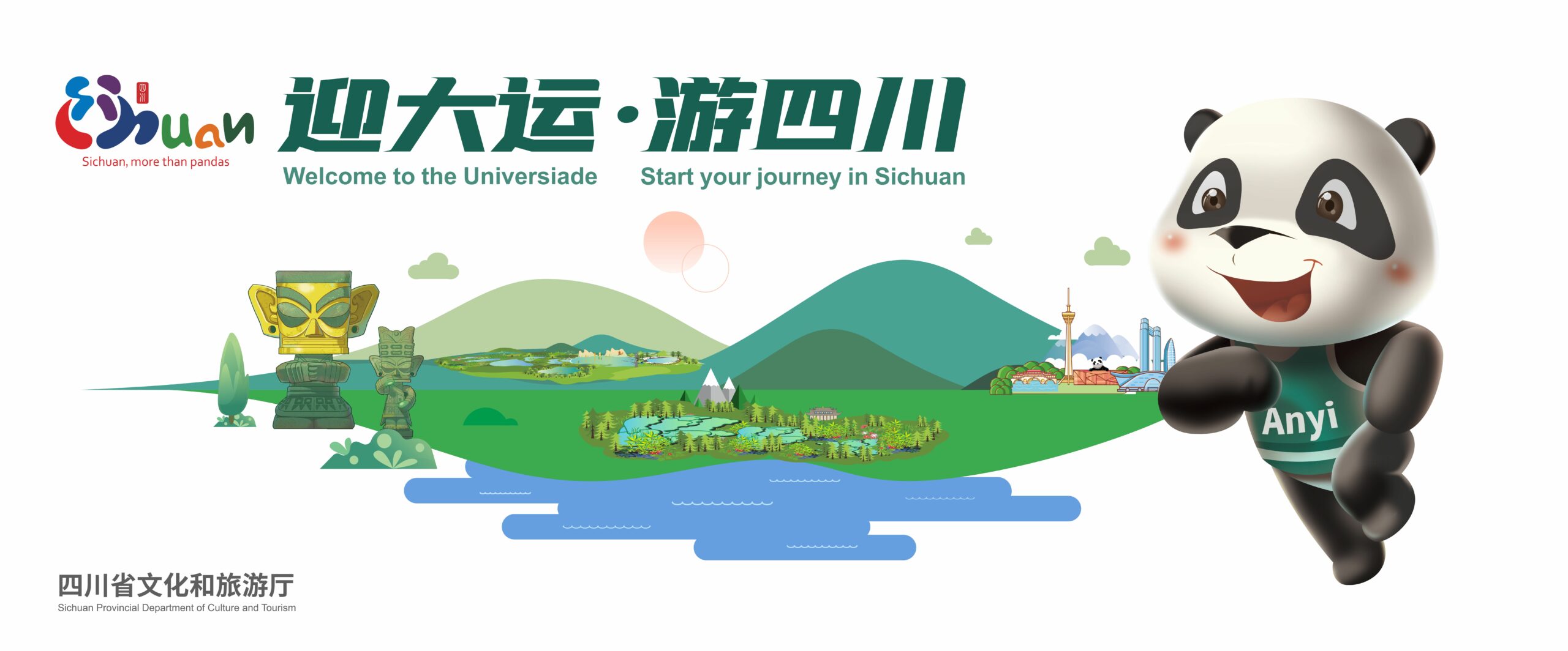 2023黄河主题旅游推广——迎大运 游四川