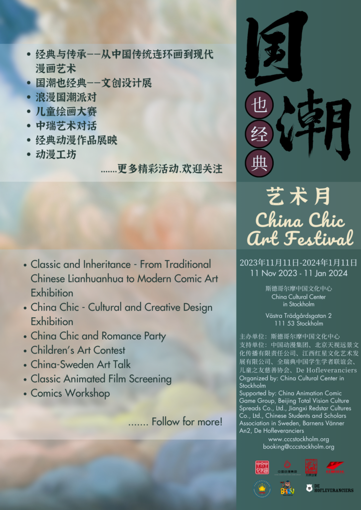 Upcoming Events: China Chic Art Festival