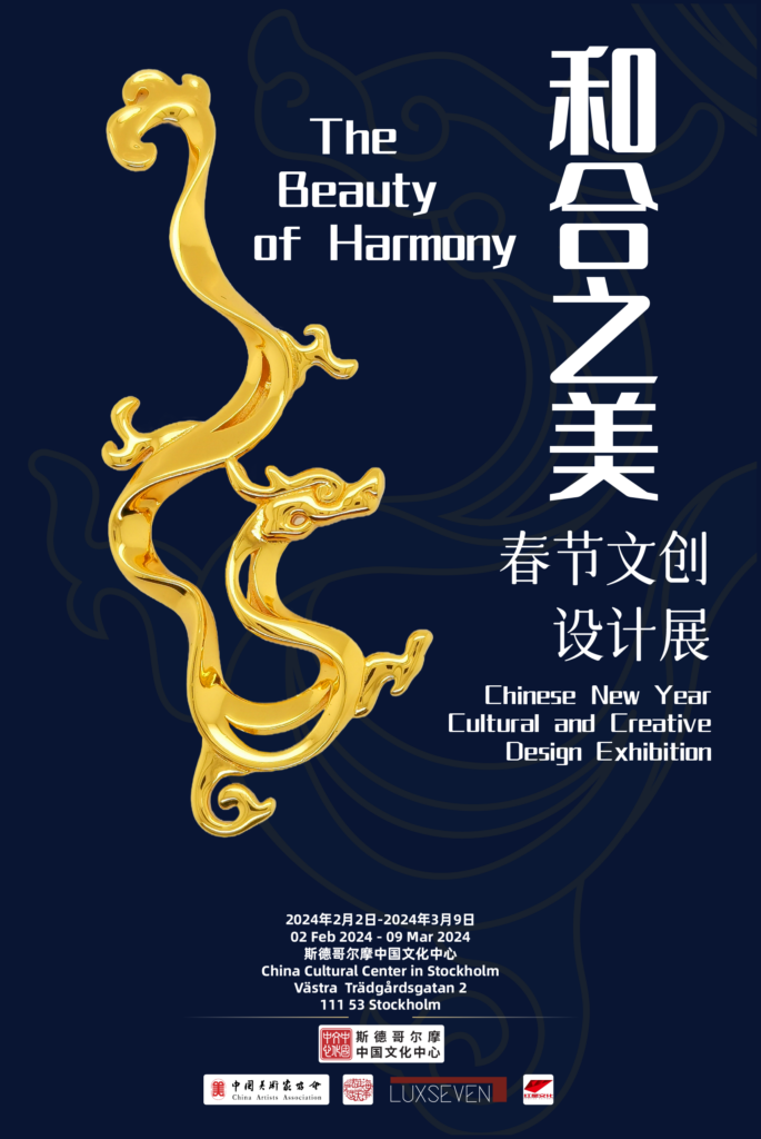The Beauty of Harmony – Chinese New Year Cultural & Creative Design Exhibition