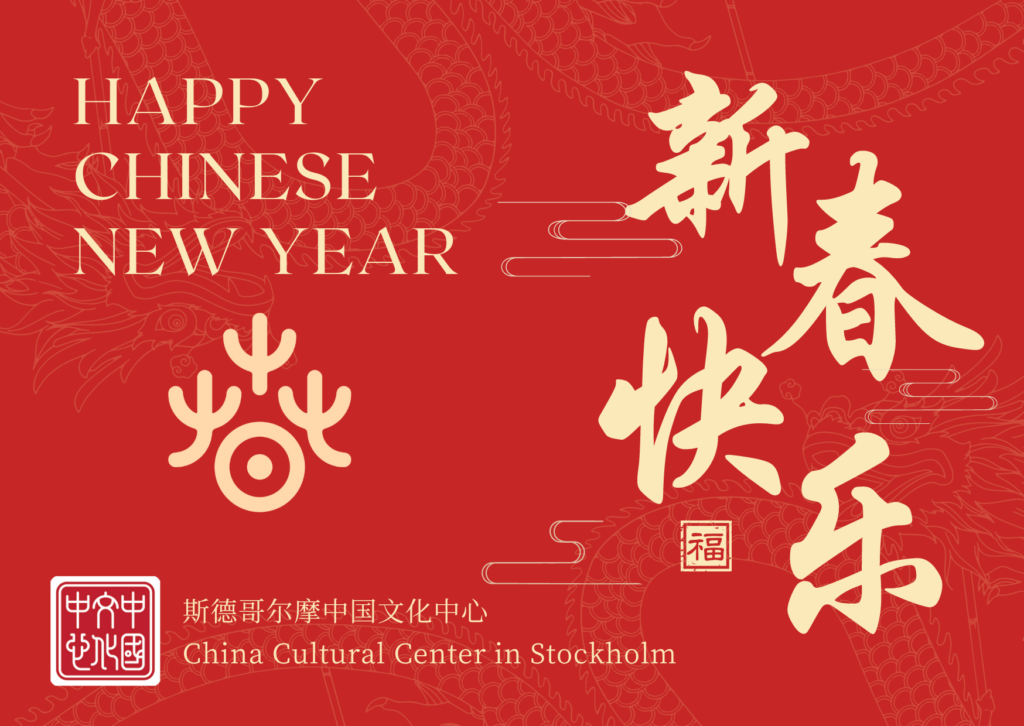 Happy Chinese New Year!