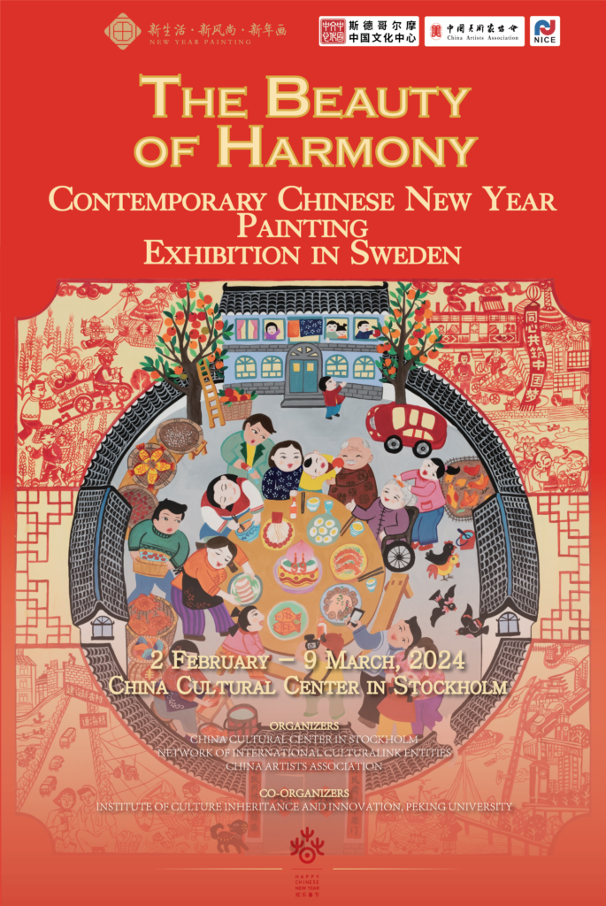 Contemporary Chinese New Year Painting Exhibition