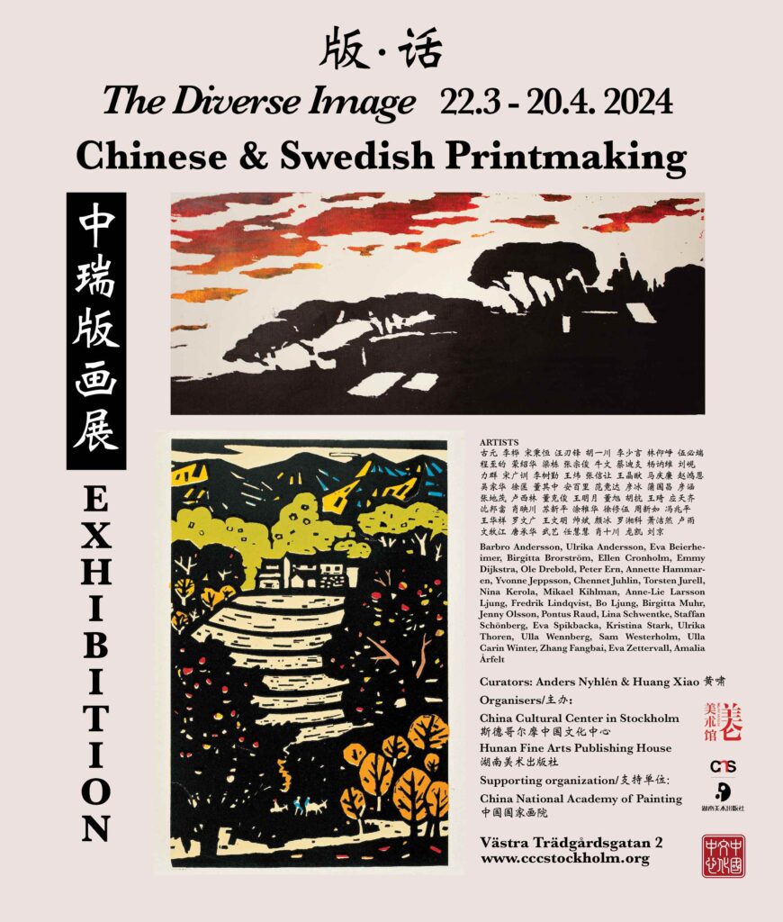 China-Sweden Visual Arts Festival Upcoming Events