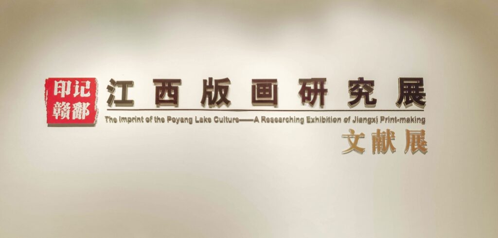 The Imprint of the Poyang Lake Culture  Literature Exhibition