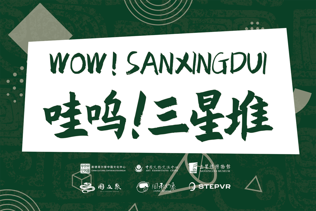 “Wow! Sanxingdui” VR Exploration Exhibition